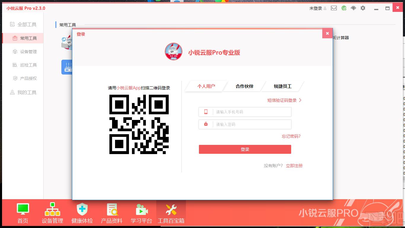 小锐云服Pro下载,小锐云服,商业贸易,设备管理