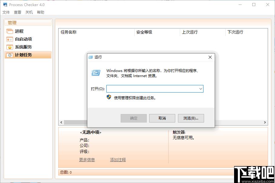 Process Checker Pro下载,进程管理,系统管理