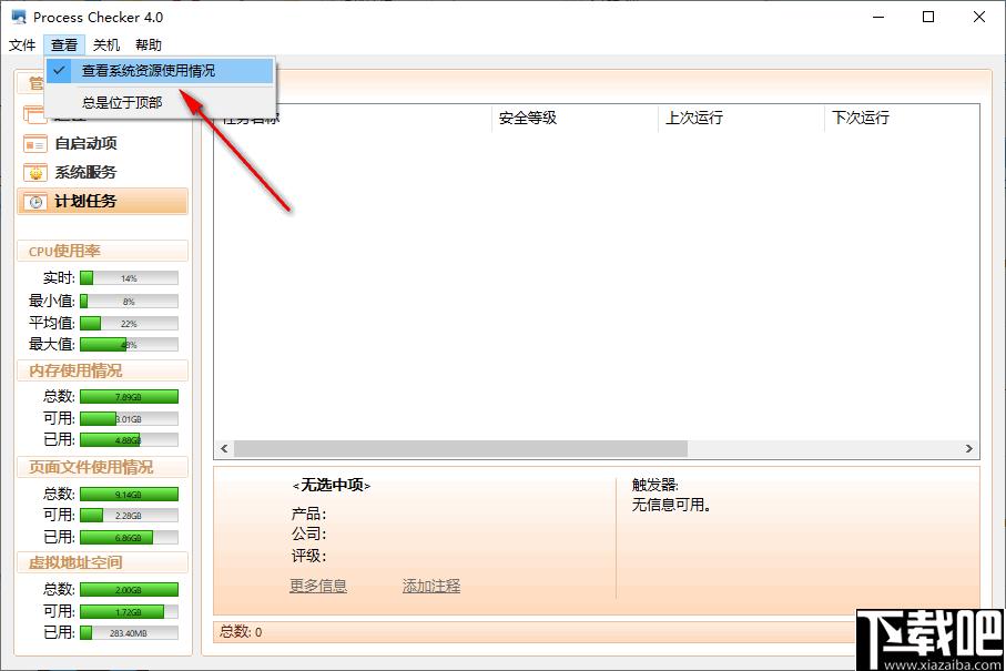 Process Checker Pro下载,进程管理,系统管理