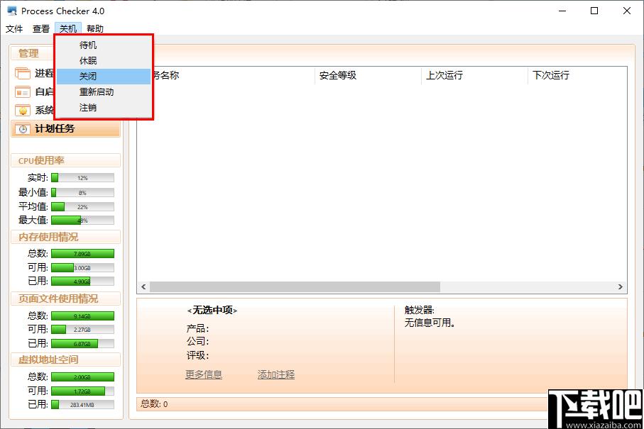 Process Checker Pro下载,进程管理,系统管理