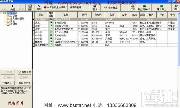 家具销售管理系统,家具进销存管理软件,商务星家具销售管理系统