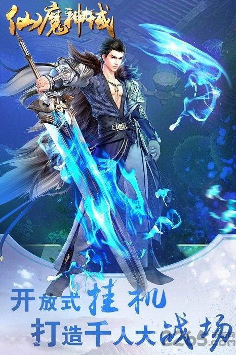 仙魔神域果盘变态版下载,魔幻手游,挂机手游,仙魔神域