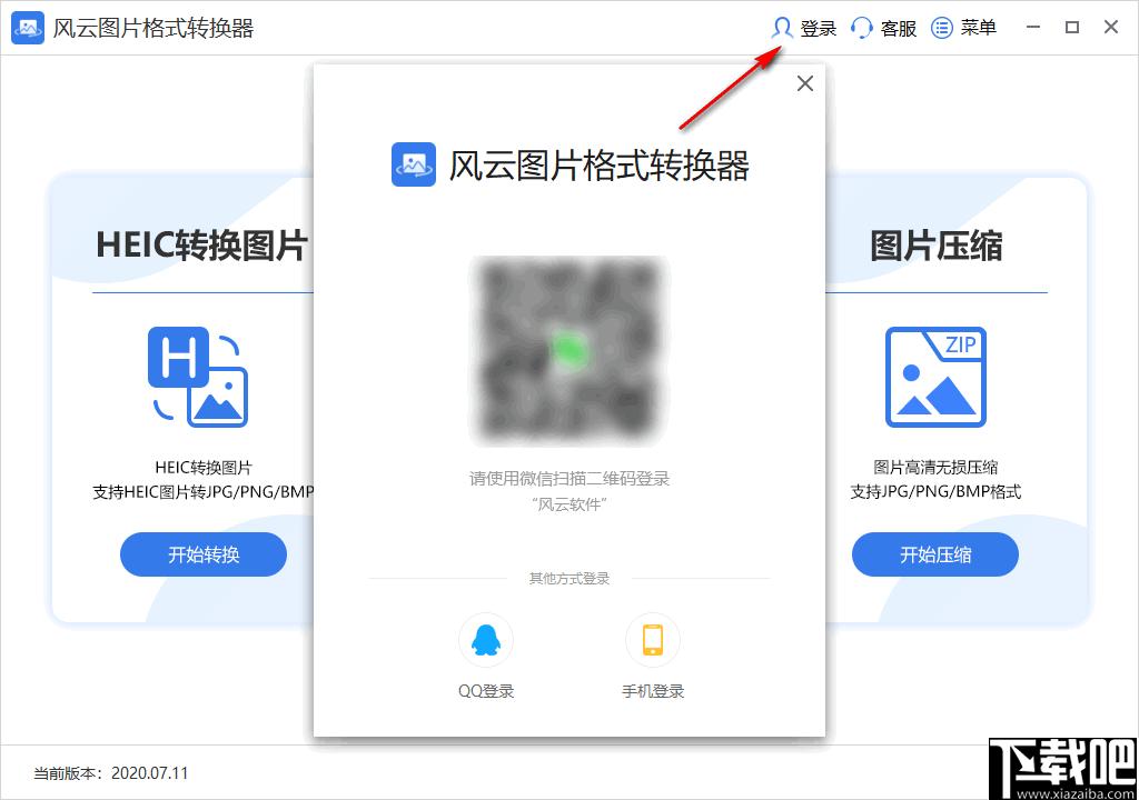 风云图片格式转换器下载,图片压缩,HEIC格式转换