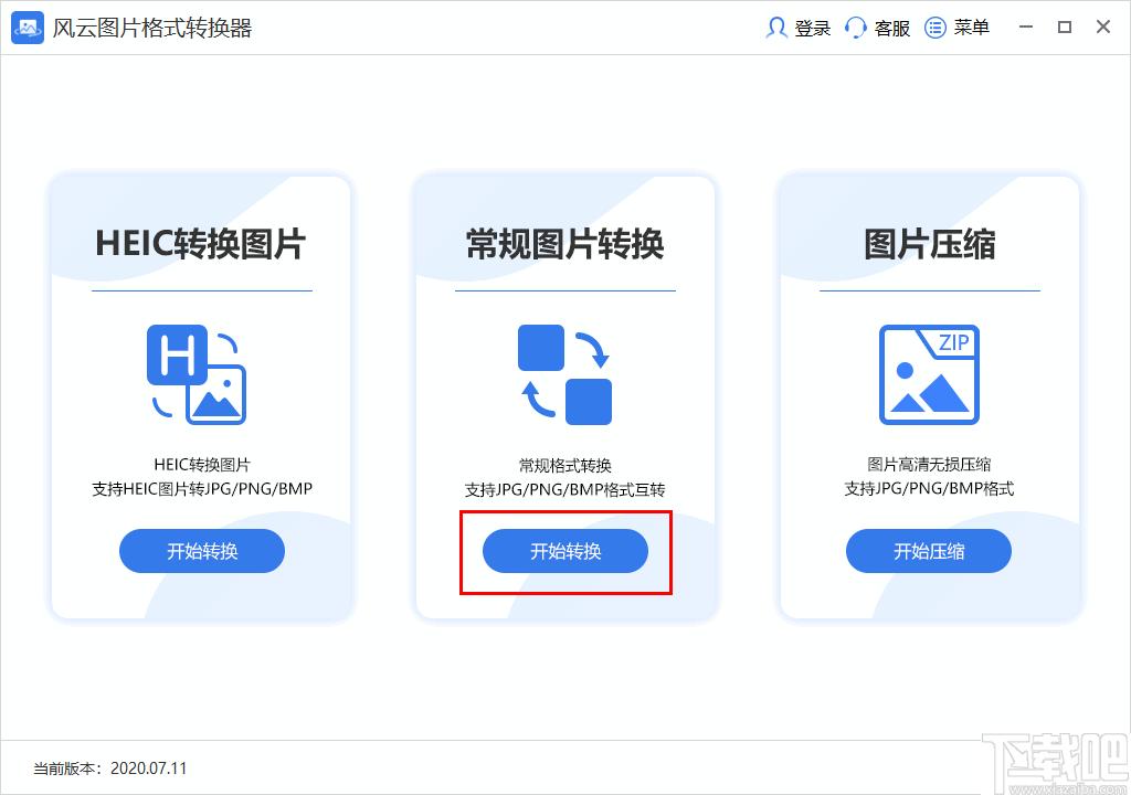 风云图片格式转换器下载,图片压缩,HEIC格式转换