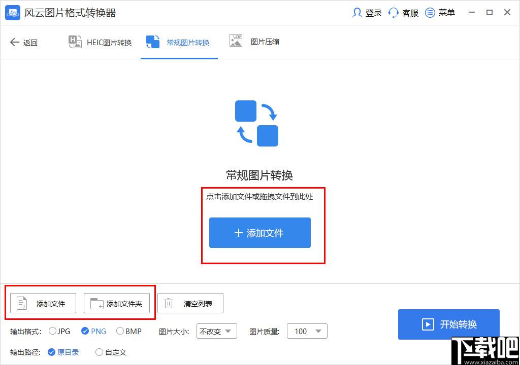 风云图片格式转换器下载,图片压缩,HEIC格式转换