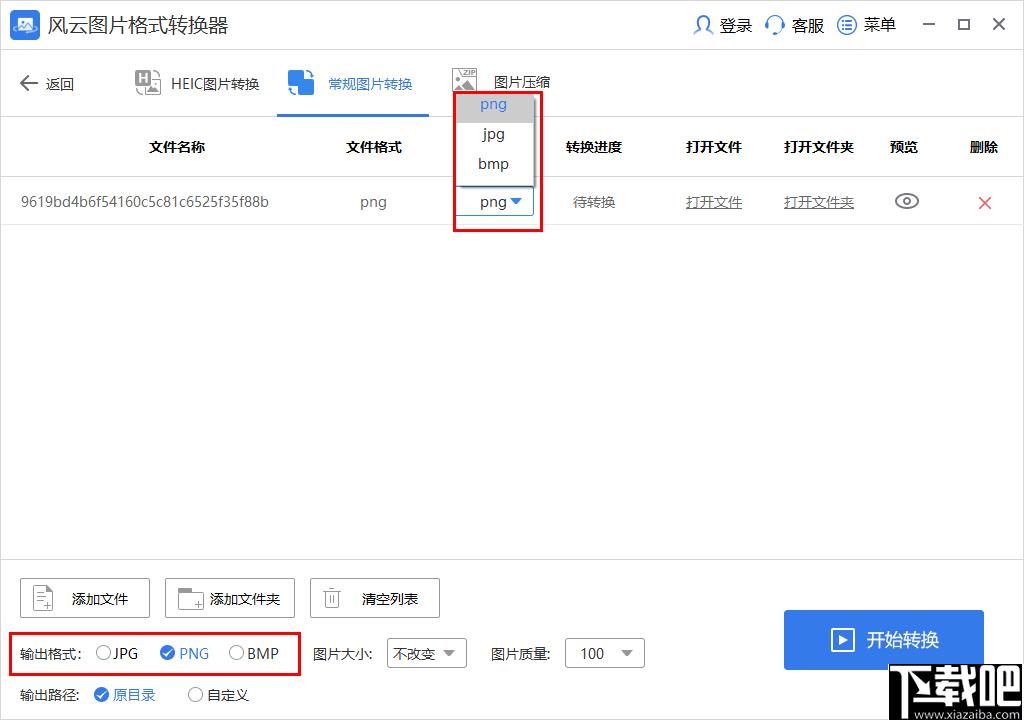 风云图片格式转换器下载,图片压缩,HEIC格式转换