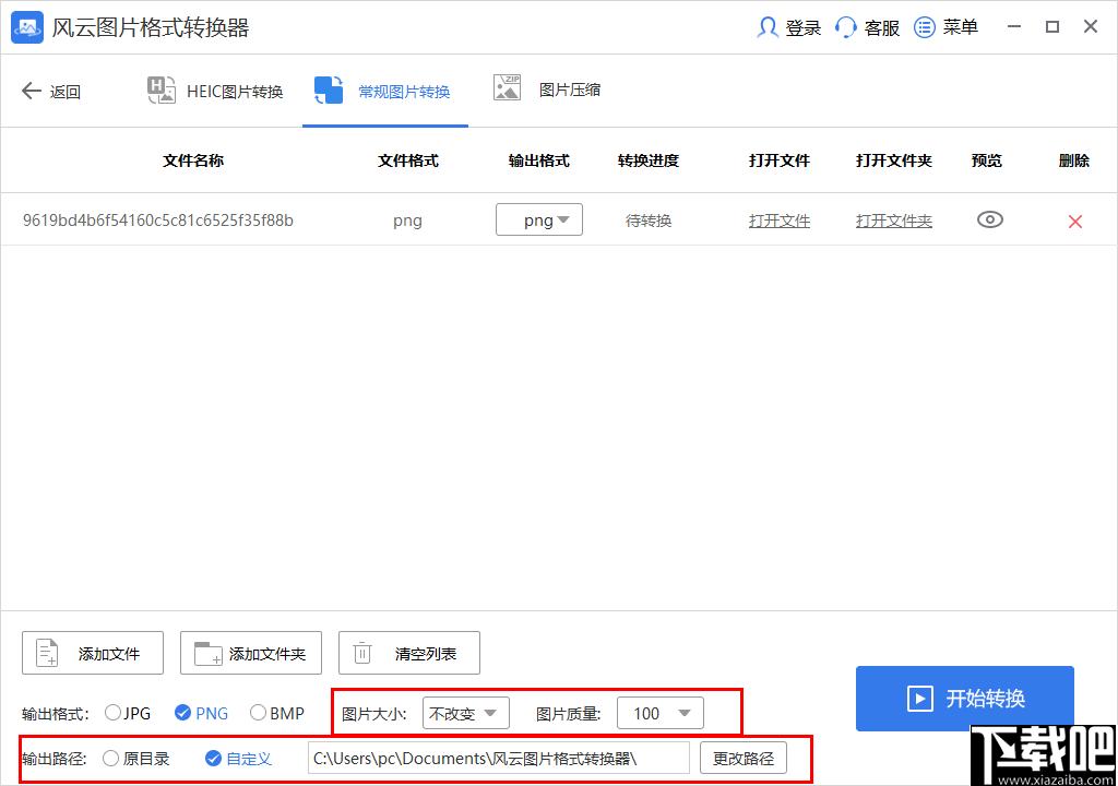 风云图片格式转换器下载,图片压缩,HEIC格式转换