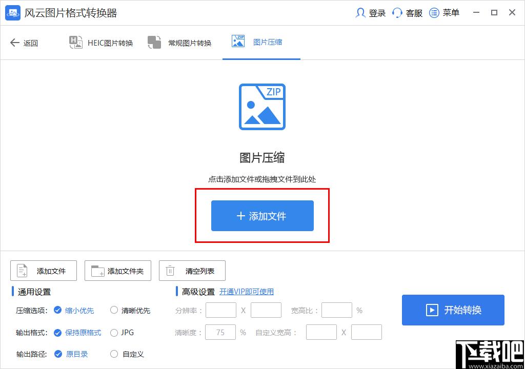 风云图片格式转换器下载,图片压缩,HEIC格式转换