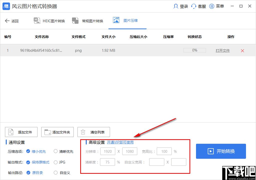 风云图片格式转换器下载,图片压缩,HEIC格式转换