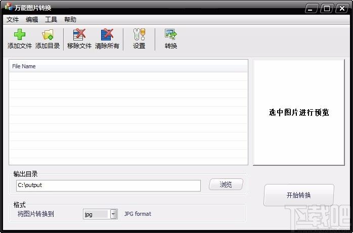 万能图片转换下载,图片转换软件,图片转换