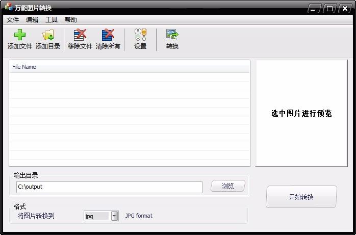万能图片转换下载,图片转换软件,图片转换