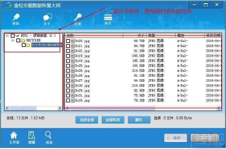 金松回收站清空恢复大师下载,回收站清空恢复工具,删除文件恢复