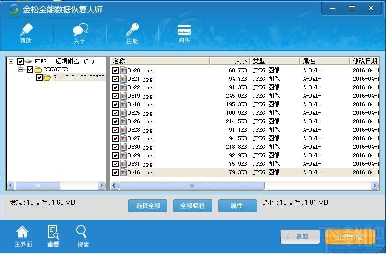 金松回收站清空恢复大师下载,回收站清空恢复工具,删除文件恢复