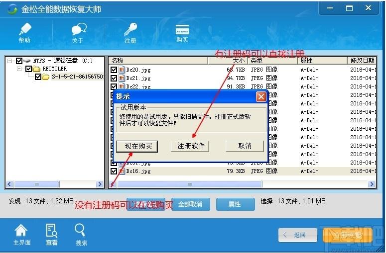 金松回收站清空恢复大师下载,回收站清空恢复工具,删除文件恢复