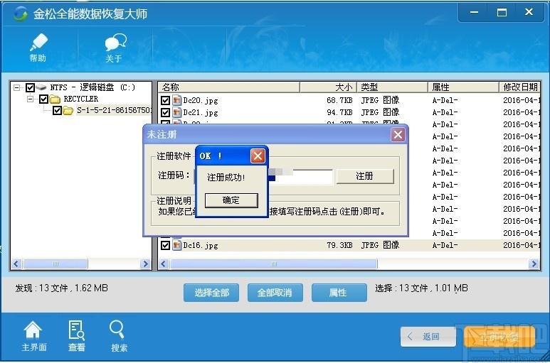 金松回收站清空恢复大师下载,回收站清空恢复工具,删除文件恢复