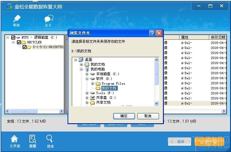 金松回收站清空恢复大师下载,回收站清空恢复工具,删除文件恢复