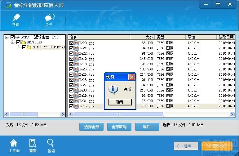 金松回收站清空恢复大师下载,回收站清空恢复工具,删除文件恢复