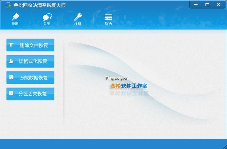 金松回收站清空恢复大师下载,回收站清空恢复工具,删除文件恢复