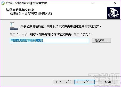 金松回收站清空恢复大师下载,回收站清空恢复工具,删除文件恢复
