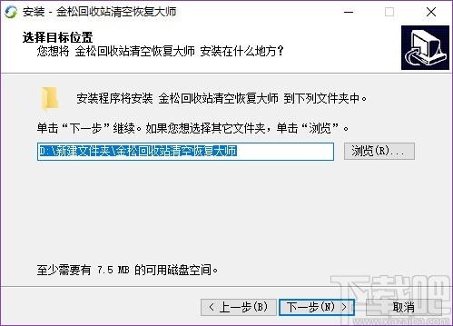 金松回收站清空恢复大师下载,回收站清空恢复工具,删除文件恢复