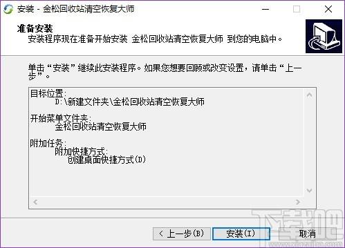 金松回收站清空恢复大师下载,回收站清空恢复工具,删除文件恢复