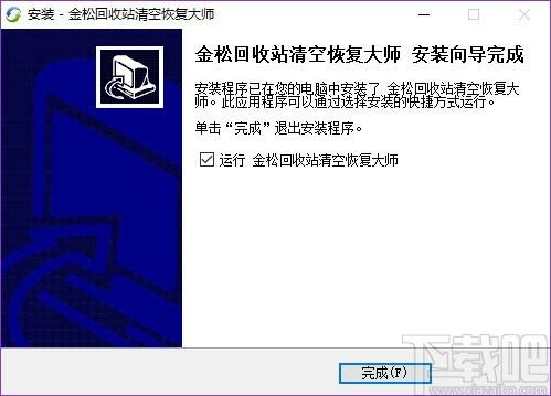 金松回收站清空恢复大师下载,回收站清空恢复工具,删除文件恢复