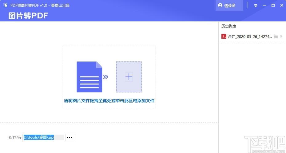 转转大师图片转PDF工具下载