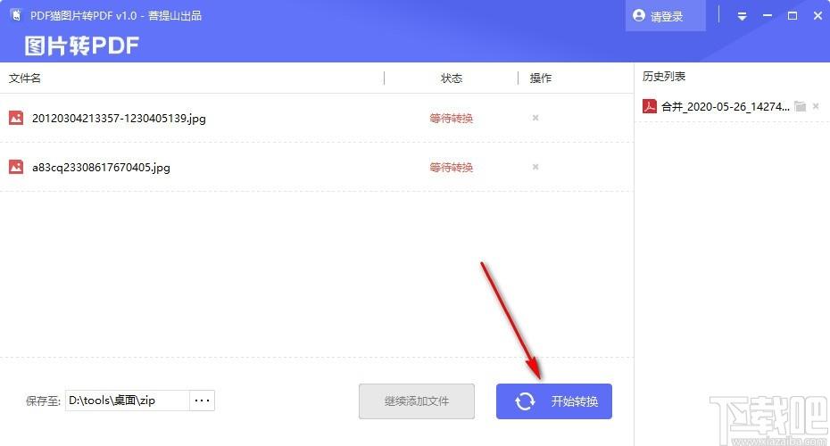 转转大师图片转PDF工具下载