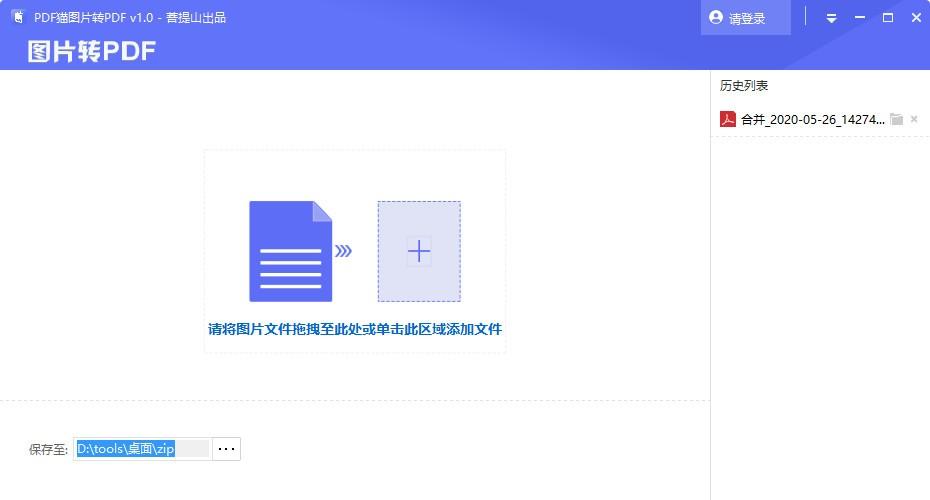 转转大师图片转PDF工具下载