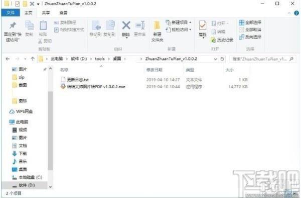 转转大师图片转PDF工具下载