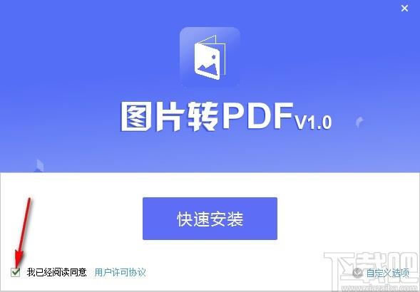 转转大师图片转PDF工具下载
