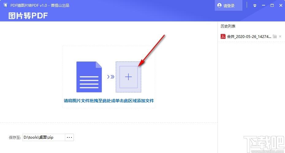转转大师图片转PDF工具下载