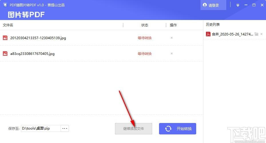 转转大师图片转PDF工具下载