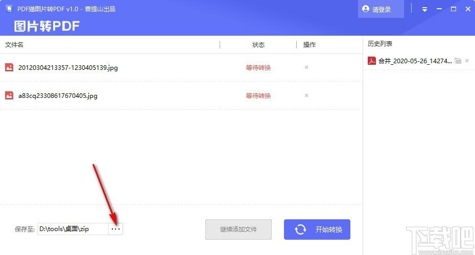 转转大师图片转PDF工具下载