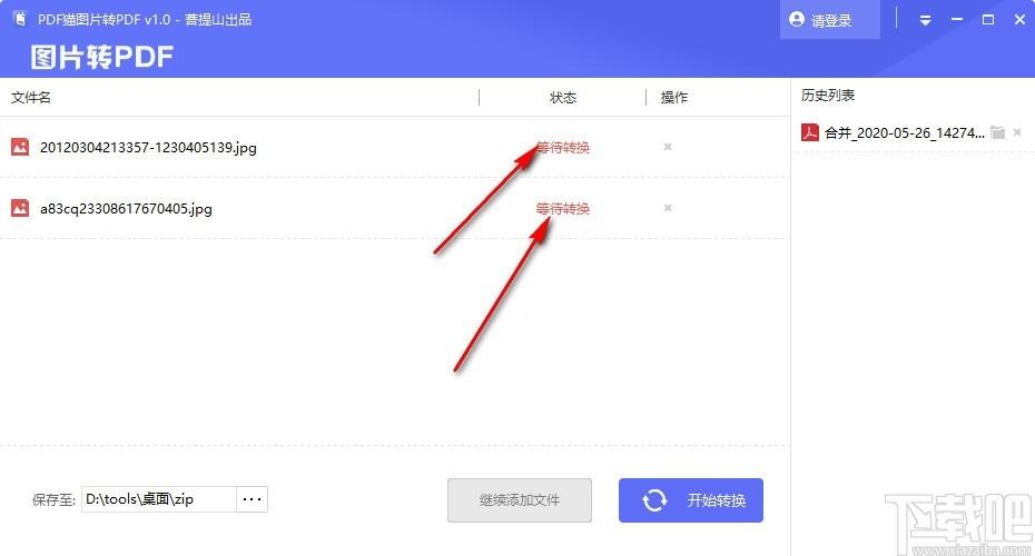 转转大师图片转PDF工具下载