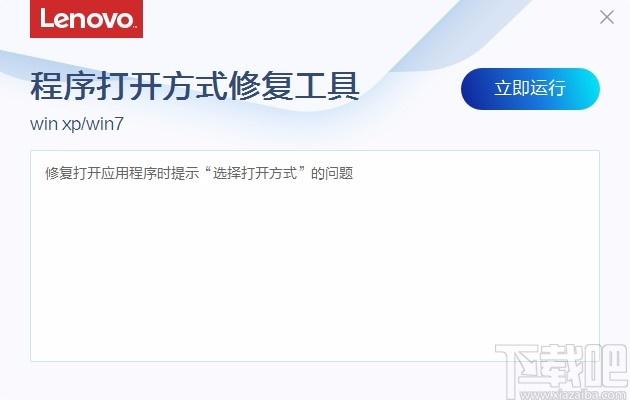 程序打开方式修复工具,程序打开方式修复软件