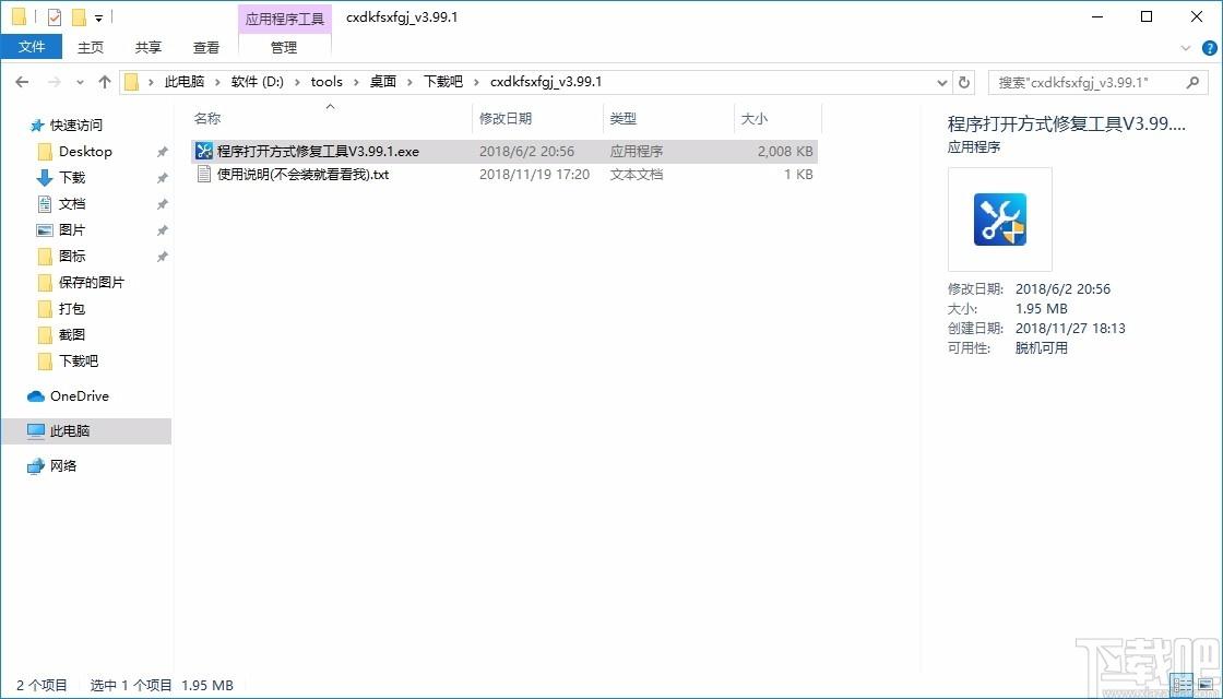 程序打开方式修复工具,程序打开方式修复软件