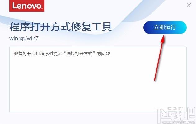 程序打开方式修复工具,程序打开方式修复软件