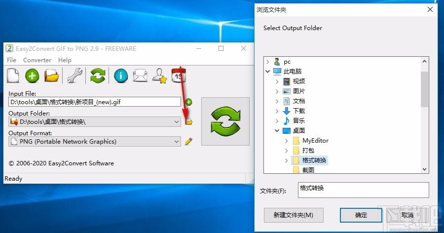 Easy2Convert GIF to PNG下载,GIF转PNG工具,GIF转PNG