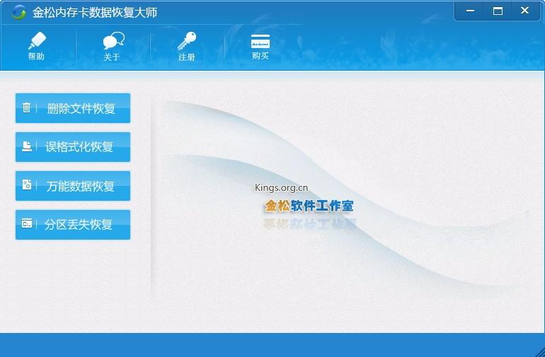 金松内存卡数据恢复大师,内存卡数据恢复,数据恢复