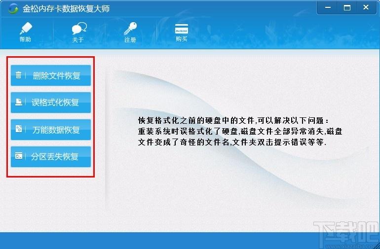 金松内存卡数据恢复大师,内存卡数据恢复,数据恢复