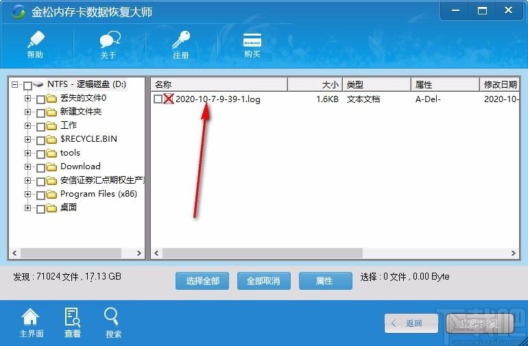 金松内存卡数据恢复大师,内存卡数据恢复,数据恢复