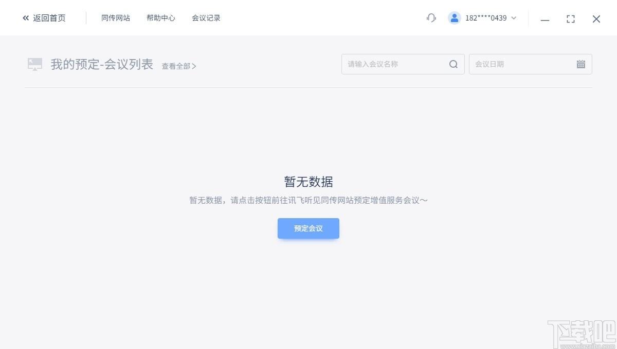 听见云会展下载,听见云会展,办公软件,视频会议