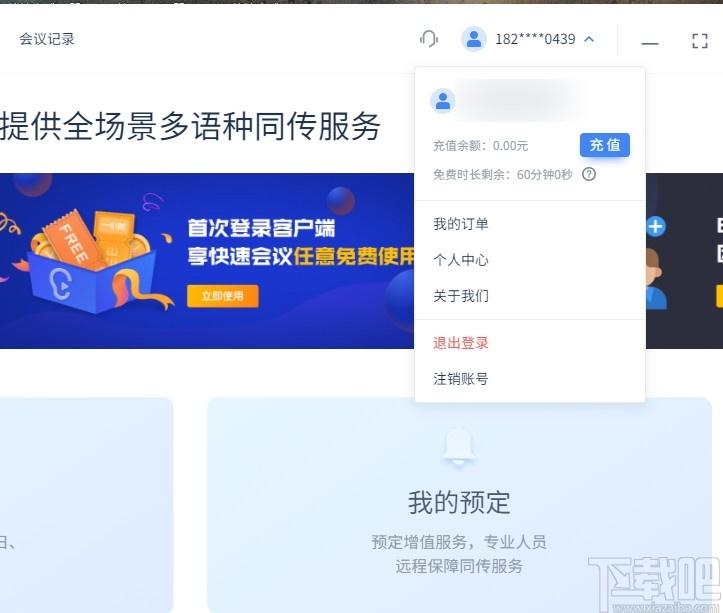 听见云会展下载,听见云会展,办公软件,视频会议