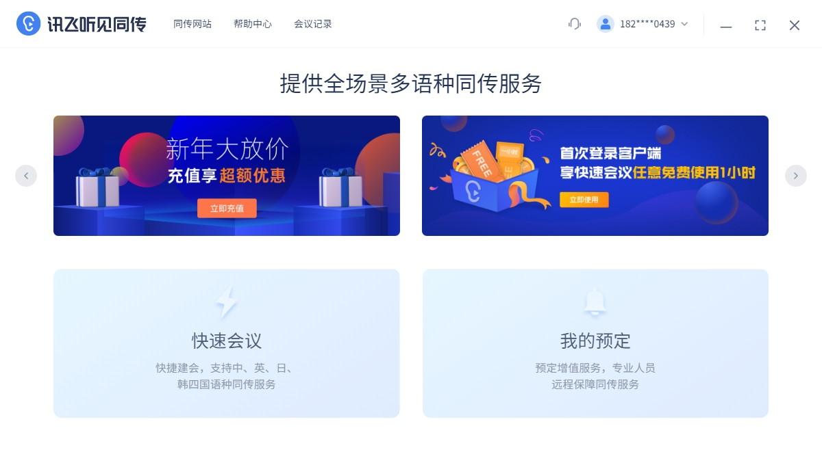 听见云会展下载,听见云会展,办公软件,视频会议