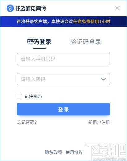 听见云会展下载,听见云会展,办公软件,视频会议