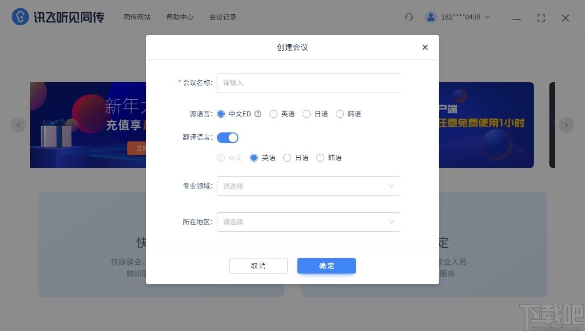 听见云会展下载,听见云会展,办公软件,视频会议