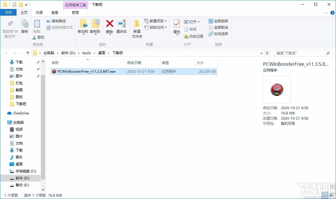 PC Win Booster Free下载,系统清理软件,系统清理