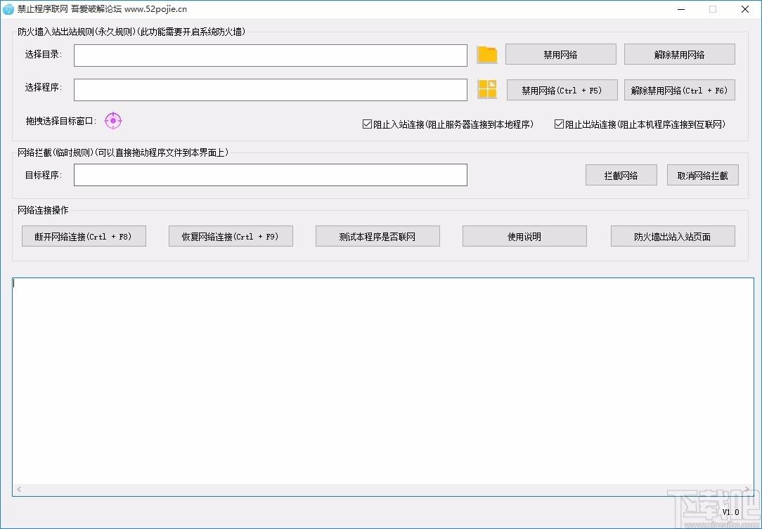 禁止程序联网工具,禁止程序联网软件,禁止程序联网