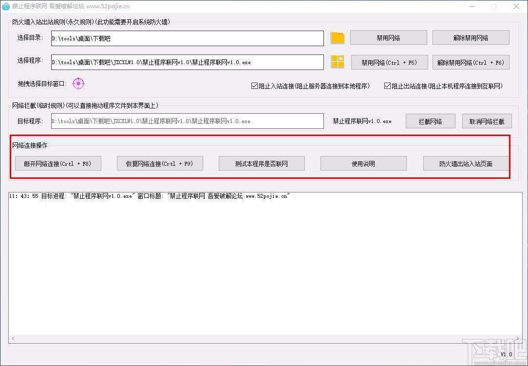 禁止程序联网工具,禁止程序联网软件,禁止程序联网